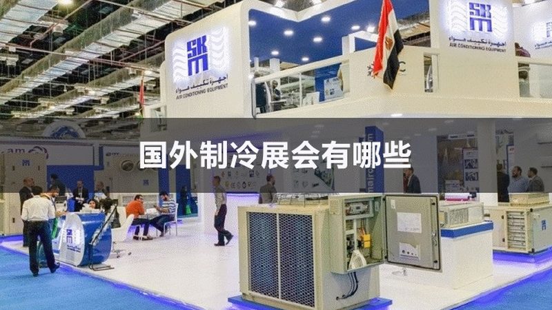 定制制冷配件，规格参数那些事儿**